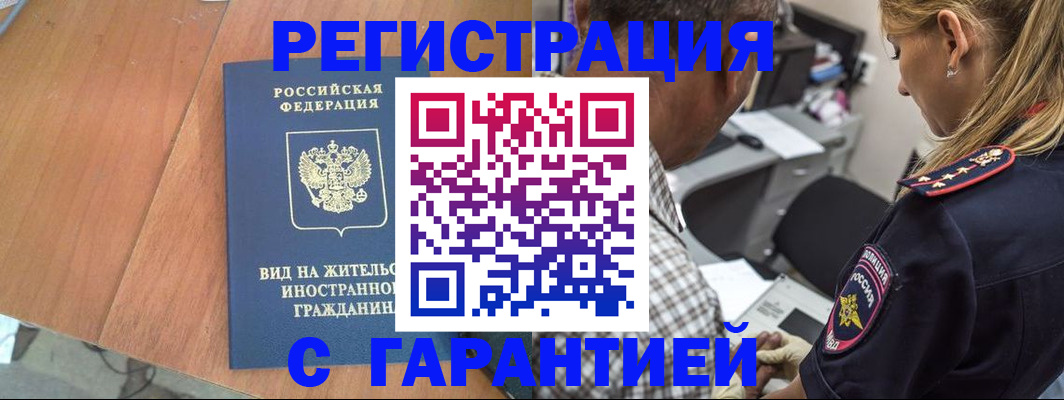 временная регистрация купить в Нижнем Новгороде